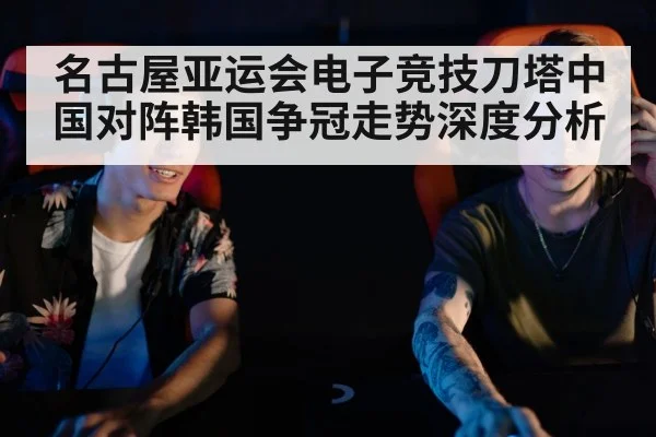 esports players competition